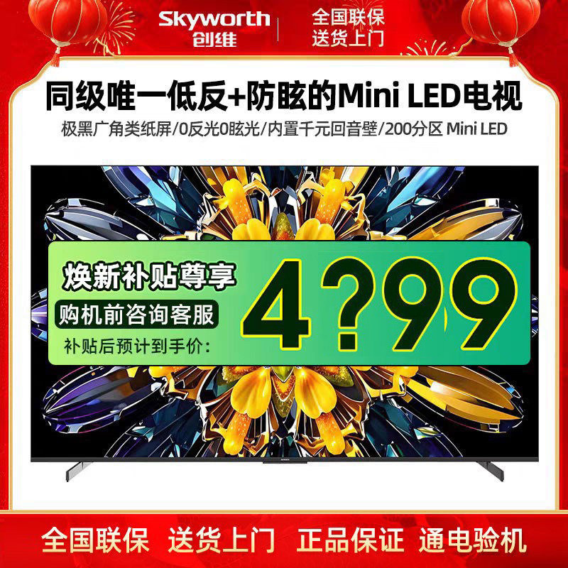 Skyworth Black Knight A5F+ 75インチ ミニLED ブラックペーパーライクスクリーンテレビ