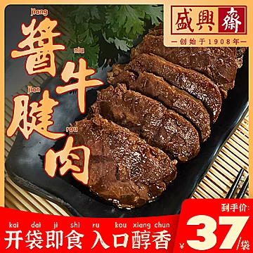 盛兴斋清牛肉腱子肉熟食卤香速食冷吃即[3元优惠券]-寻折猪