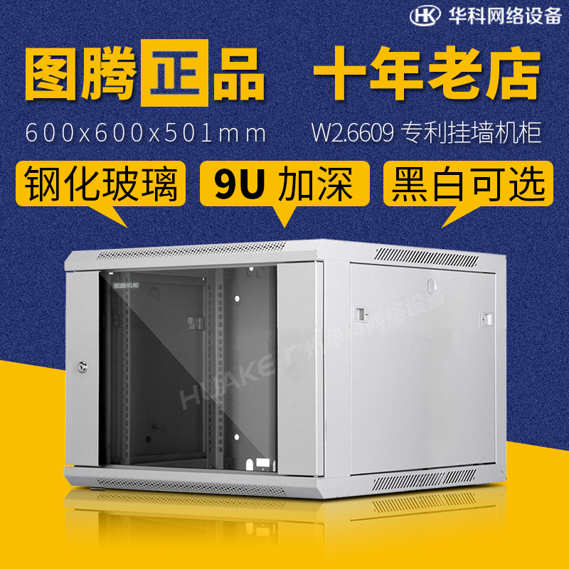 Totem W26609 Server Network cabinet 9U Wall-mounted wall-mounted cabinet Deepened 600x600x501