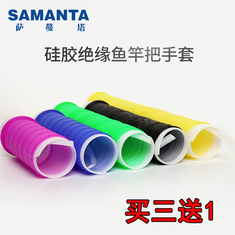 Samanta fishing rod silica gel insulation anti-electric handlebar sleeve keel anti-slip thickened armchair wrap the belt