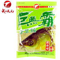Wuhan Tianyuan Special for Giant No bullies The Battle of the Grass Green Bream Bait Generation Black Pit Wild Fishing Reservoir Giant Fish Bait