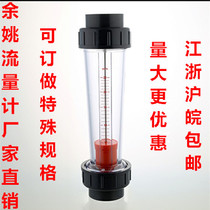 Yu Yao LZS-50 tuyaux en plastique de type rotors deau de type rotors de flottaison UPVC liquide débitmètre liquide DN50 épissage 63