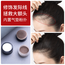 Liya hairline powder filling artifact repair reissue shadow forehead hair bun line waterproof sweat-proof Li Jiaqi