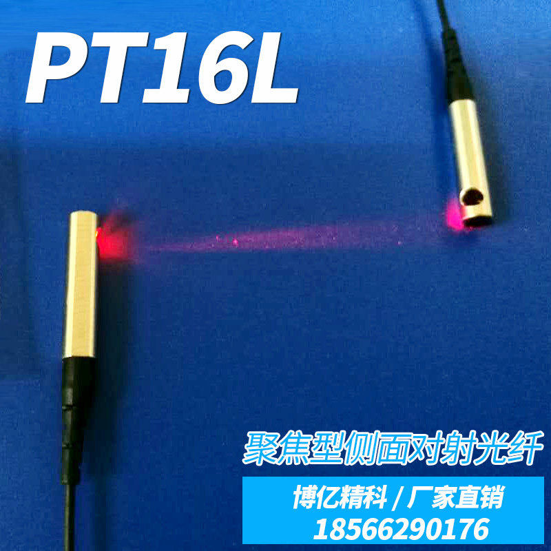 BOJKE Boo 100 million Precision PT16L FU-16Z side pair of projectile optoelectronics focus fiber sensor not diffuse light
