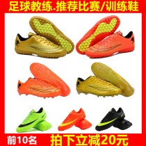 Indoor football shoes Youth primary school students wear-resistant bottom long plastic nails childrens men and women broken nails canvas training shoes leather feet
