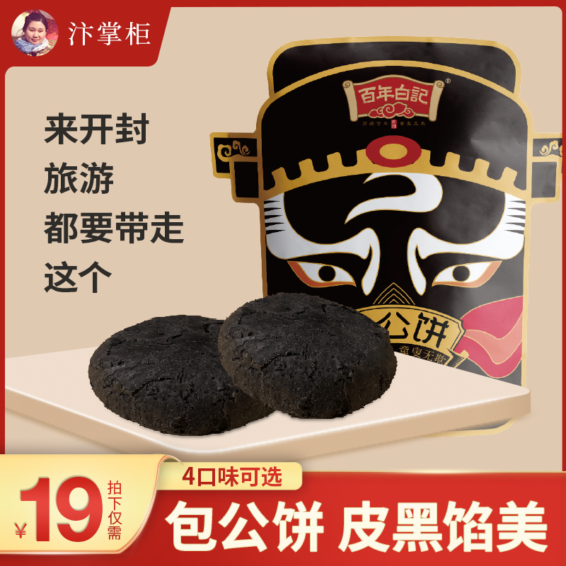 Bian Shopkeeper Centennial Baiji Henan Kaifeng Specialty Baogong Cake Multi-flavor Halal Pastry Snacks