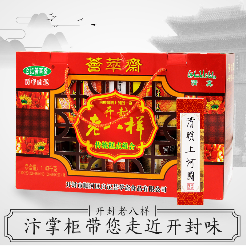 Kaifeng special products White notes of the old Halal bakery gift box Halal pastries and snack gift box