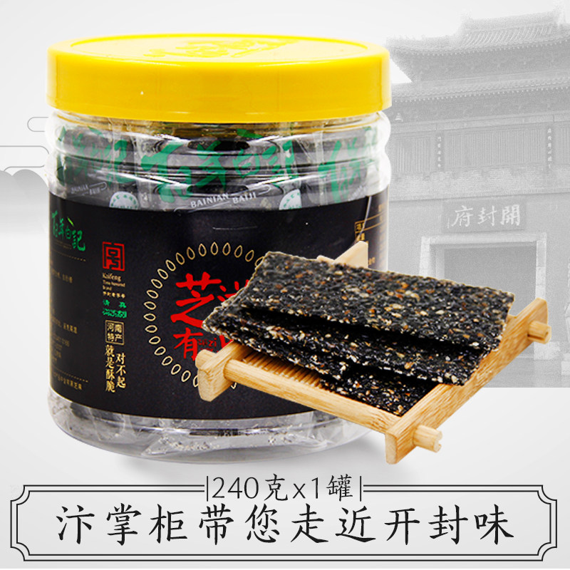 Kaifeng specialty Baiji Huihuizhai black sesame slices, thin, non-sticky, Henan halal pastry, canned 240g