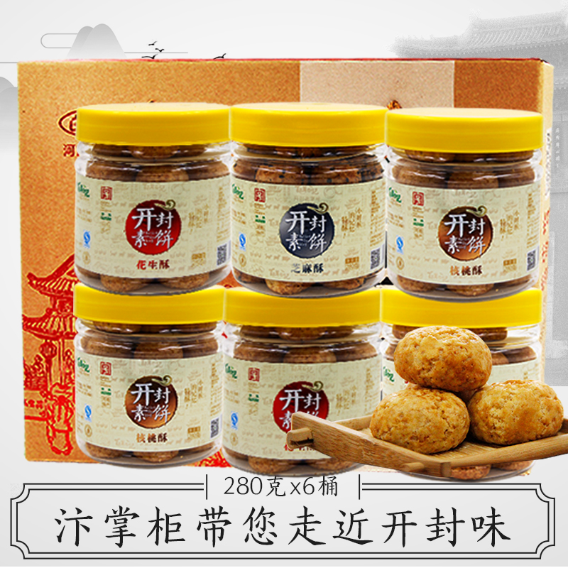Centuries-old White Notes Open Seal Vegetarian Cake 280gx6 Almond Ghee Crisp Sesame Crisp Peanut Ghetto's Peach Crisp and Genuine Produce Pastry-Taobao