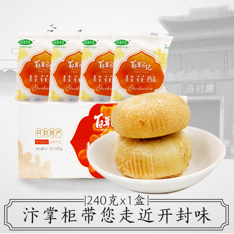 Kaifeng Specialty Osmanthus Cake Flower Cake Delicious Shortbread Snacks Osmanthus Cake Pastry Shop