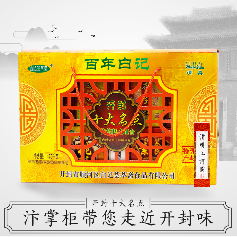 Kaifeng special products White notes 10 famous points Henan traditional pastries snack snack 