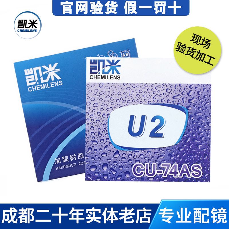 Korean brand myopia lens U2 U6 anti-blue light 1 56 1 60 1 67 1 74 ultra-thin aspheric