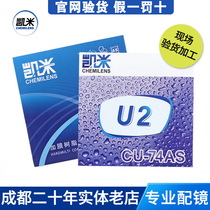 Korean brand myopia lens U2 U6 Anti-blue light 1 56 1 60 1 67 1 74 Ultra-thin aspherical lens