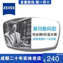ZEISS digital lenses 1 50 1 60 1 67 1 74 Diamond cubic platinum film Anti-blue light film Anti-fatigue