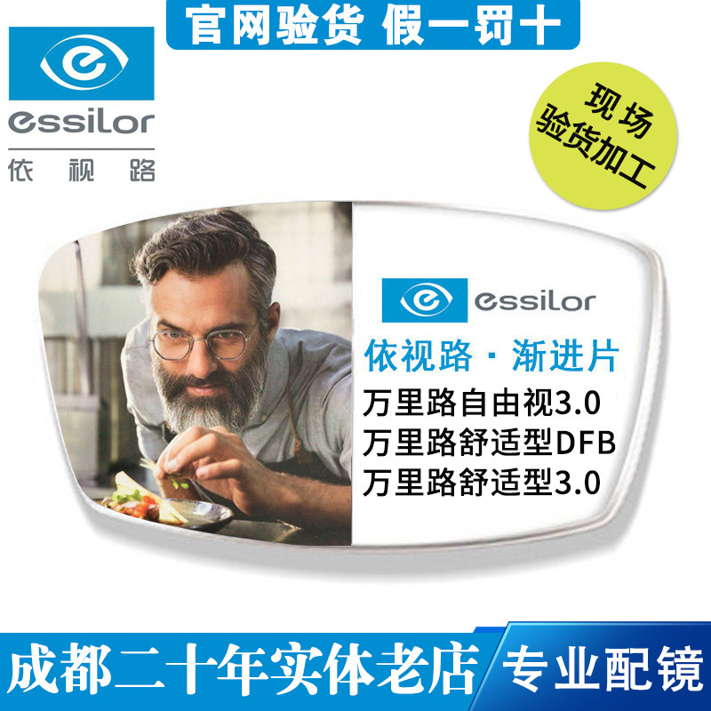 Evision Road Wanli Road Progressive Free Vision 3 0 Comfortable 3 0DFB Drilling Crystal A A4 Anti-Blue Myopia Lens