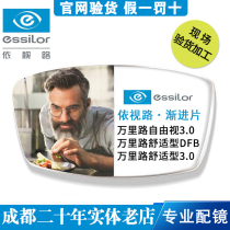 Essilor Wanli Progressive free vision 3 0 Comfort type 3 0DFB Diamond crystal A A4 anti-blue light myopia lens