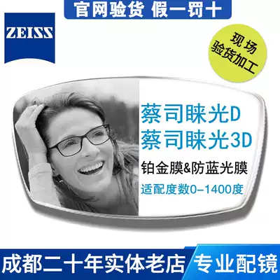 Zeiss myopia lens Linglight 3D progressive multi-focus 1 60 1 67 drill cubic anti-blue film Platinum Film