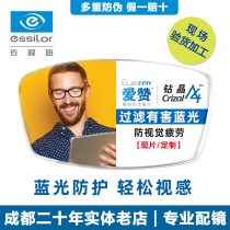 Essilor Myopia lenses Aizan Digital Anti-fatigue Diamond Crystal A4 X4 X6 Anti-blue light 1 60 1 74 color change