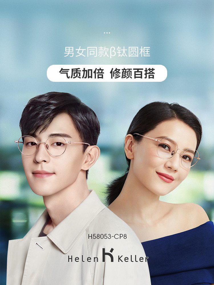 Helen Dunjun High Round Stars Identical to Ins Wind Optical Eye frames Men and women Titanium Racks Ultra Light H58053