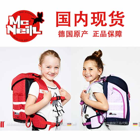 Special spot German McNeill18 liter boys and girls 20 liters children 912S primary school Mac bag