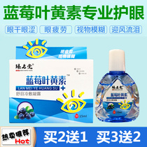 Blueberry Bluberry Lobes Eye Drop to Relieve Fatigue Dried Vision Fuzzy Old Flower Drop Drop Patent