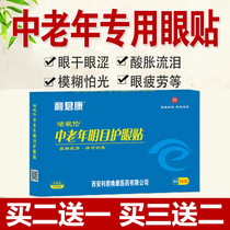 Middle-aged people with eye-care paste to alleviate eye fatigue eyeeye dry eye blurred tears