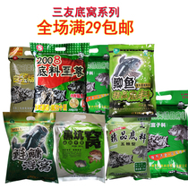 Sanyou Chuangmei Sanyuan boutique bottom base bait nest black pit crucian carp carp 2008 bottom material