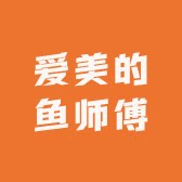 鱼老师