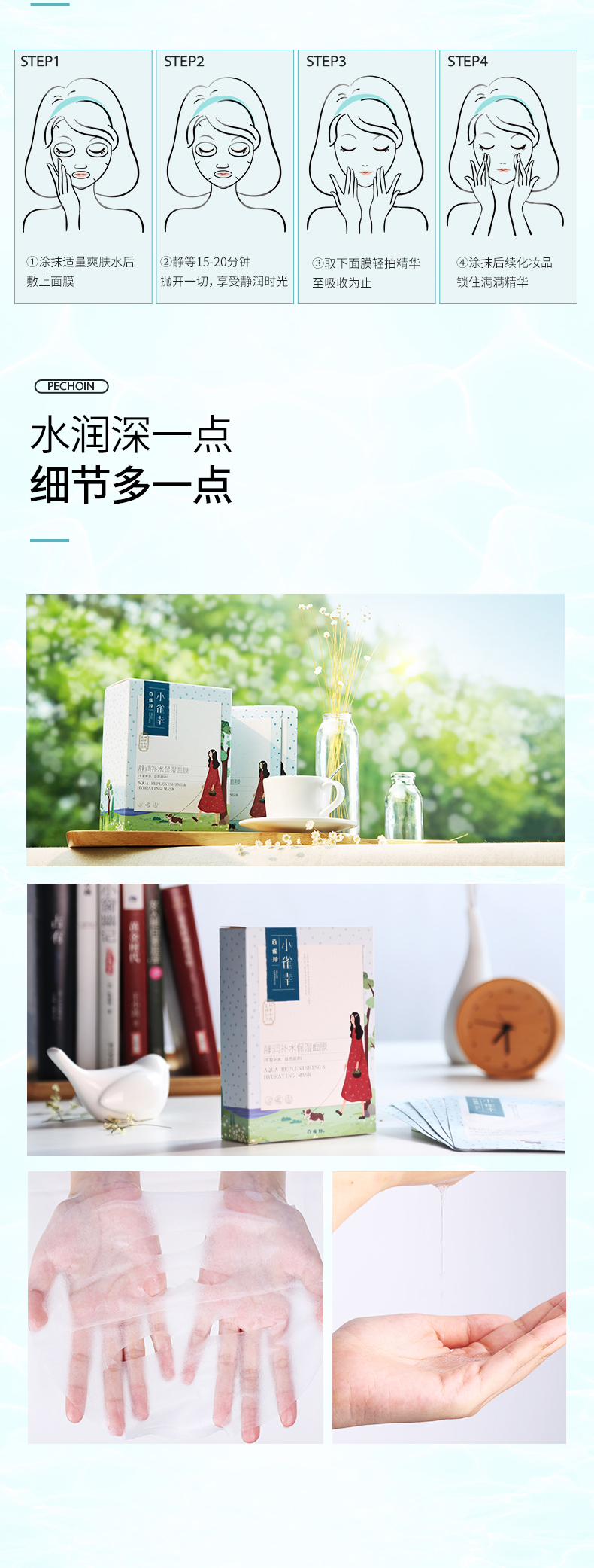 百雀羚 小雀幸 补水保湿面膜 图6