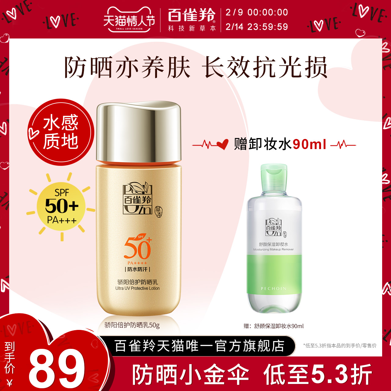 The official flagship store of Sunscreen SPF50+ Sunscreen