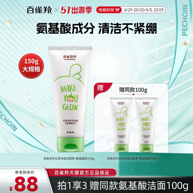 Pechoin Yinquesiting Yunrou Facial Cleanser Amino Acid Deep Cleansing Facial Cleanser Flagship Store ເວັບໄຊທ໌ຢ່າງເປັນທາງການຂອງແທ້ຈິງ