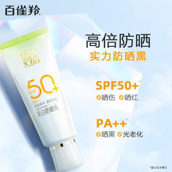 Pechoin herbal whitening sunscreen SPF50+ anti-UV isolation sunscreen facial sunscreen official website authentic