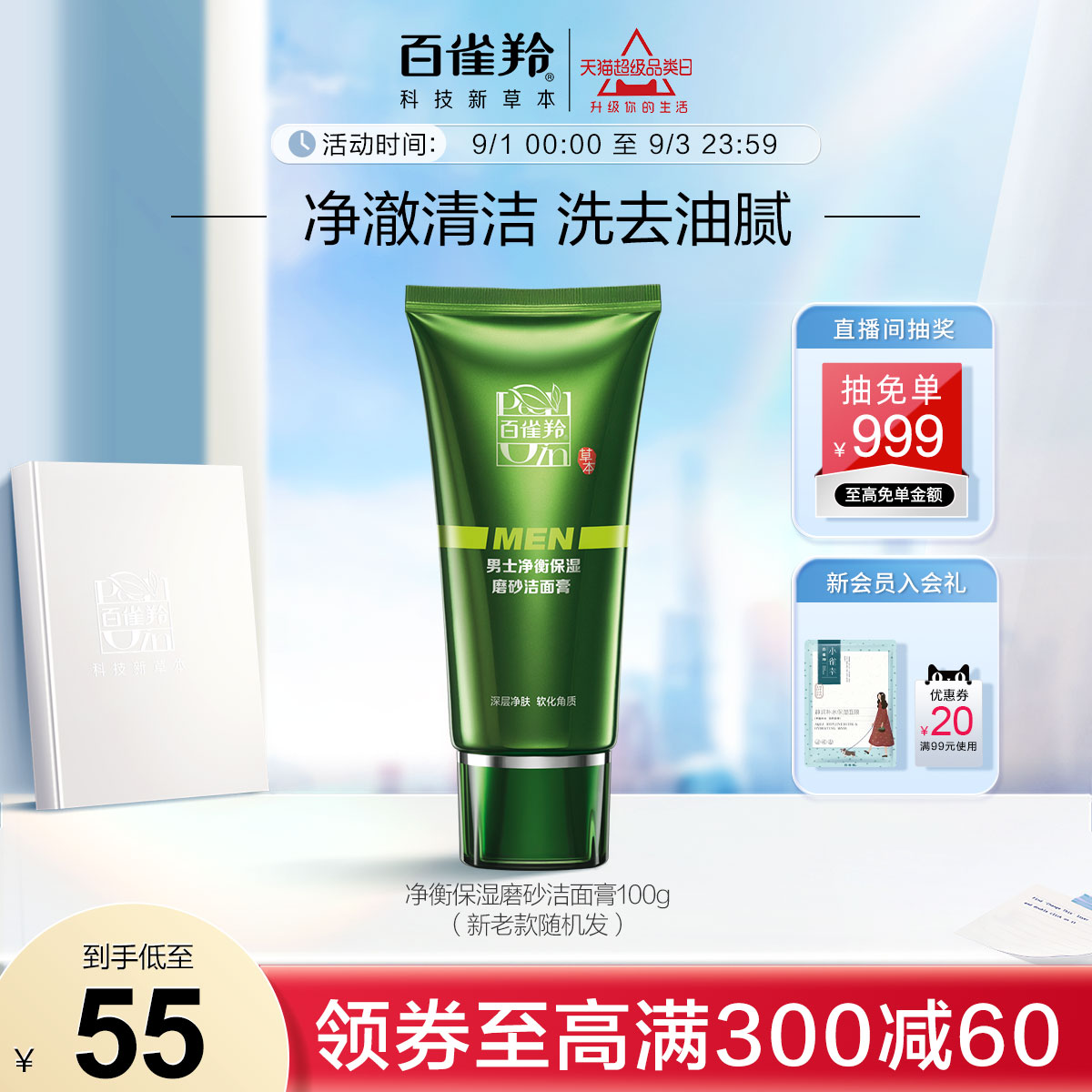 Pechoin Men's Net Balance Scrub Face Cream Deep Skin Care Cleanser Official Website Flagship Store