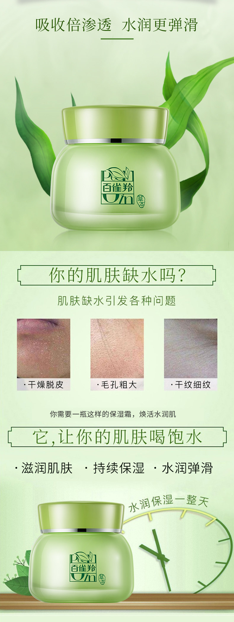 PECHOIN 百雀羚 草本水润深层保湿霜 50g 图2
