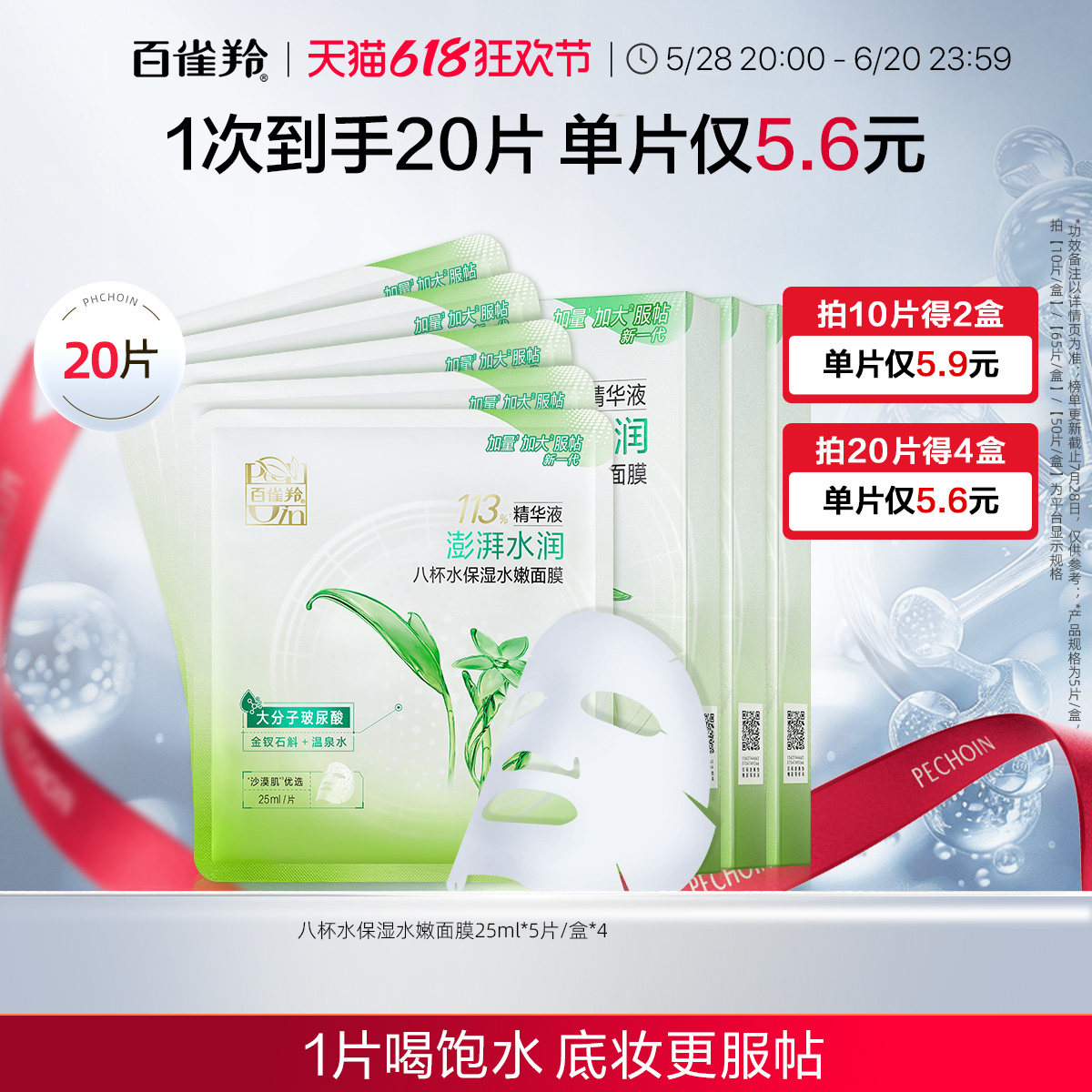Baiqueling Eight Cups Water Mask Травяная увлажняющая маска с Алоэ-пластырем Женский Флагманский магазин подлинной Изображение 1