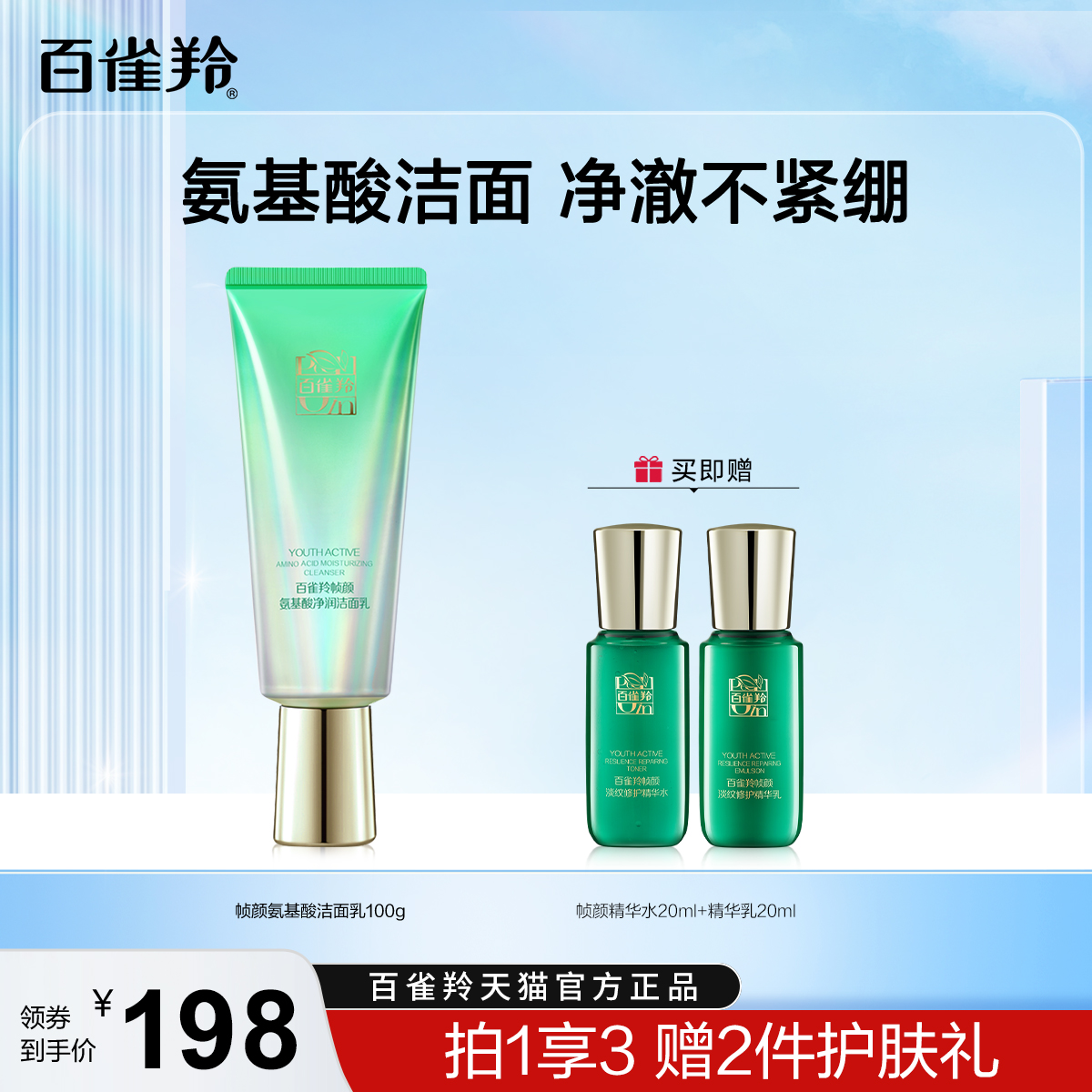 Pechoin Frame Yanjingmoisturizing Cleansing Milk Amino Acid Gentle Cleansing Cleansing Milk Women's Official Website