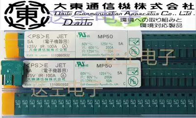 Supply new original packaging Japan Dadong fuse DAITO fuse-MP50 5 0A