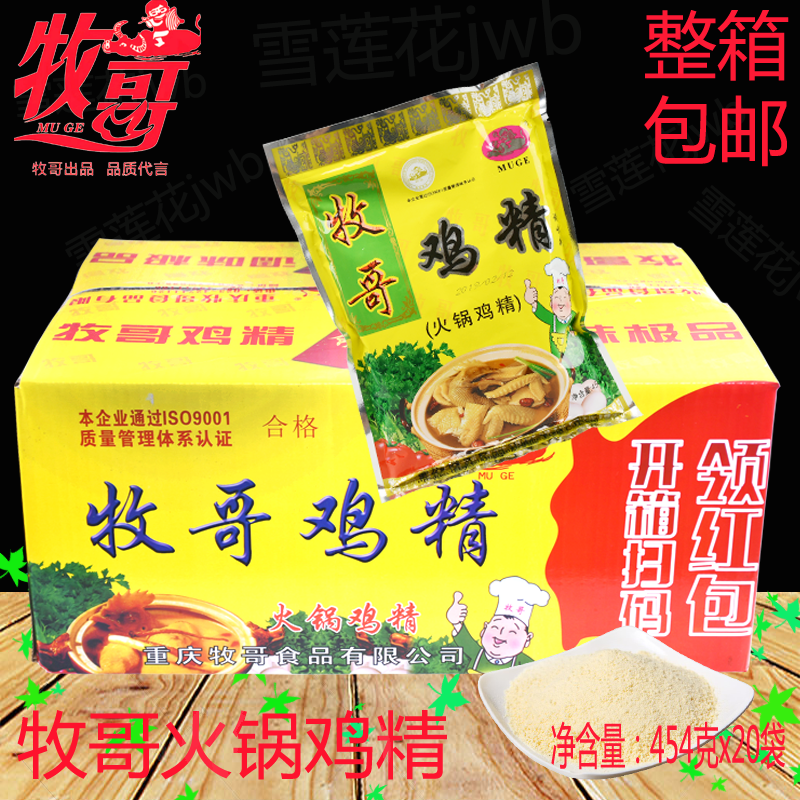 Authentic Mu Ge hot pot Chongqing noodles Malatang Pastoral chicken essence seasoning Whole box of hot and sour powder seasoning
