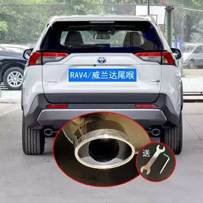 Suitable for 20-21 Toyota Weilanda RAV4 Rong release tail exhaust pipe tail throat modification stainless steel decorative accessories