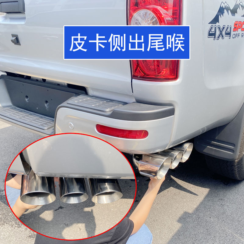 Applicable Jianghuai T6 T8 T8 T60 70 90 pickup truck tailpipe with three out of exhaust pipe decoration items retrofit-Taobao