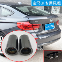 Применение BMW 3 Faculty GT 320I 330I 328I 325I 325I декоративные поставки выхлопные трубы модифицированная специальная портная труба