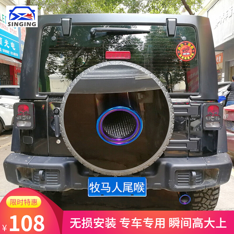 07-22 JEEP Sahara modified special tail throat off-road car exhaust pipe accessories