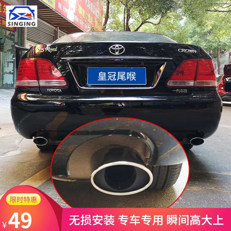 Applicable 05 06 07 08 09 19 Toyota Old Crown Tail Laryngeal Exhaust Tube modified special decorative accessories