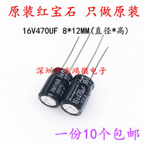 Rubycon imports electrolytic capacitor 16v470uf 8 * 11 5MM ruby YXA series One piece