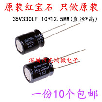 Rubycon imports electrolytic capacitor 35v330uf ruby YXJ high frequency long life 10 * 12 5MM