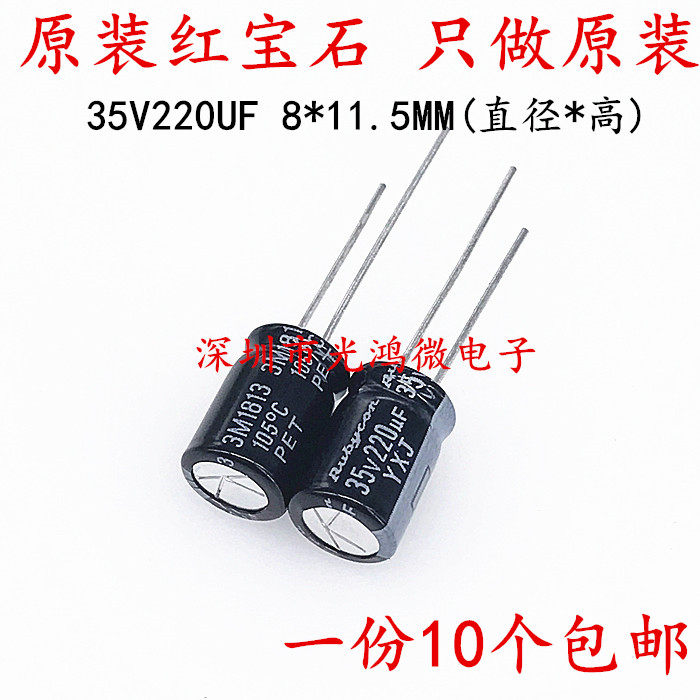 Rubycon electrolytic capacitor 35v220uf 8 * 11 5 ruby YXJ high frequency low resistance long life 
