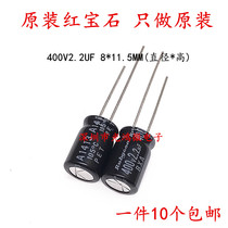 Rubycon imported aluminum electrolytic capacitor 400v2 2uf 8 * 11 5MM Japanese ruby YXA 105 degrees