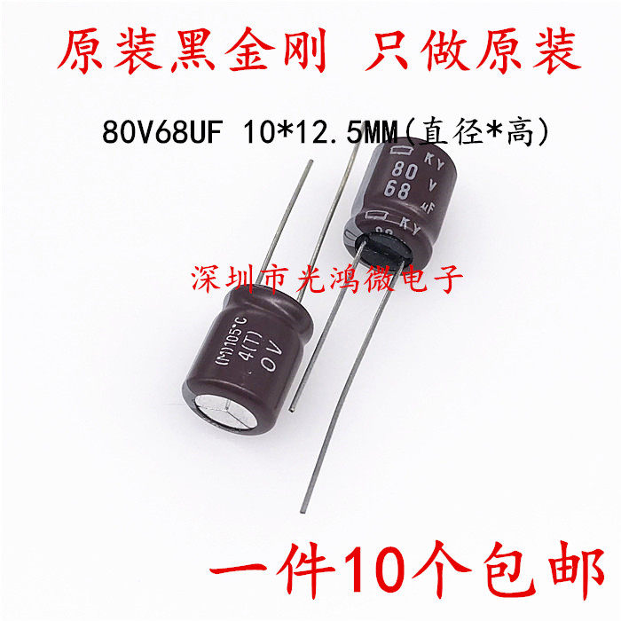 Japan Chemical Import Aluminum electrolytic capacitor 80v68uf 10 * 12 5 Black Diamond KY can be 63v68uf