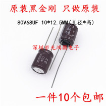 Japan Chemical Import Aluminum electrolytic capacitor 80v68uf 10 * 12 5 Black Diamond KY can be 63v68uf