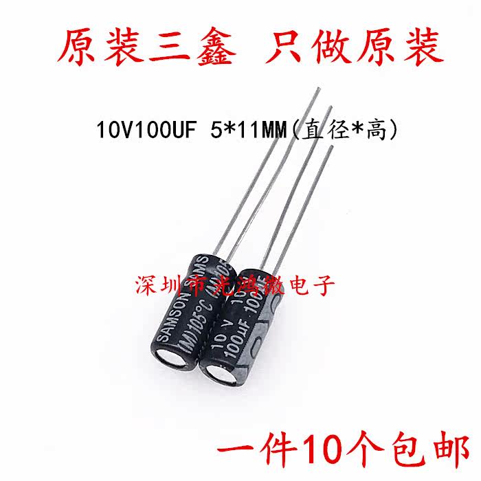 SAMSON Taiwan aluminum electrolytic capacitor 10v100uf 5*11MM Sanxin SKM 105 degrees A piece of 10